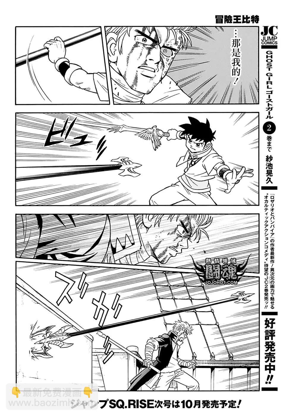 🍱少年冒险王-BEET 第65话 第32页