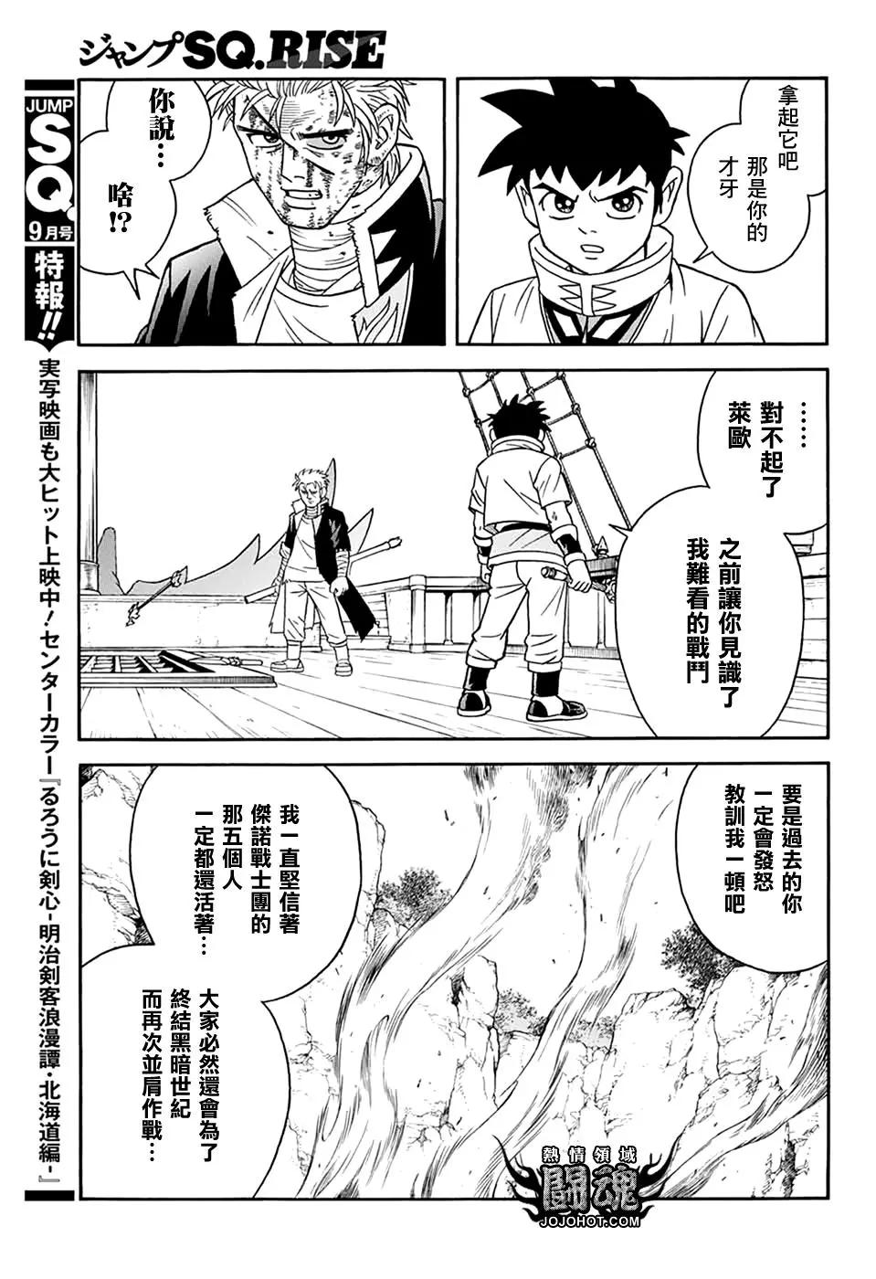 🍱少年冒险王-BEET 第65话 第33页