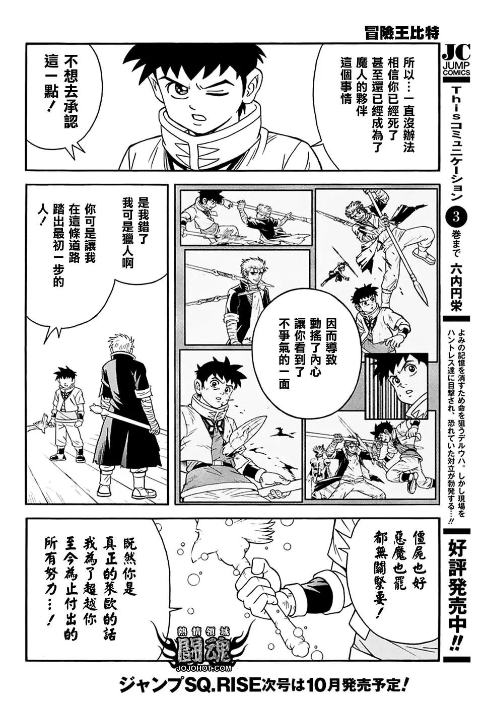 🍱少年冒险王-BEET 第65话 第34页