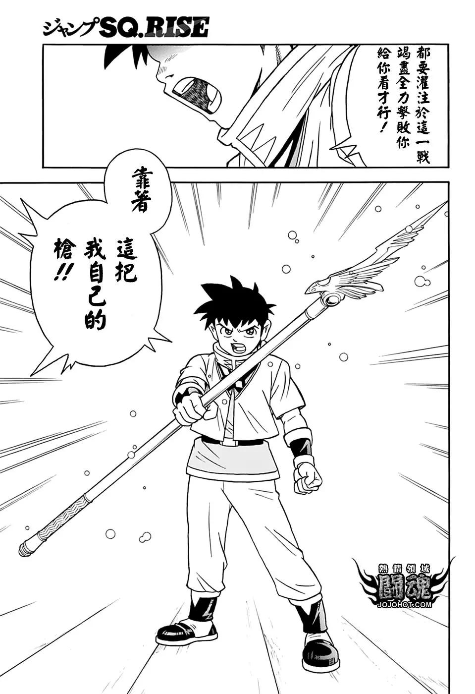 🍱少年冒险王-BEET 第65话 第35页