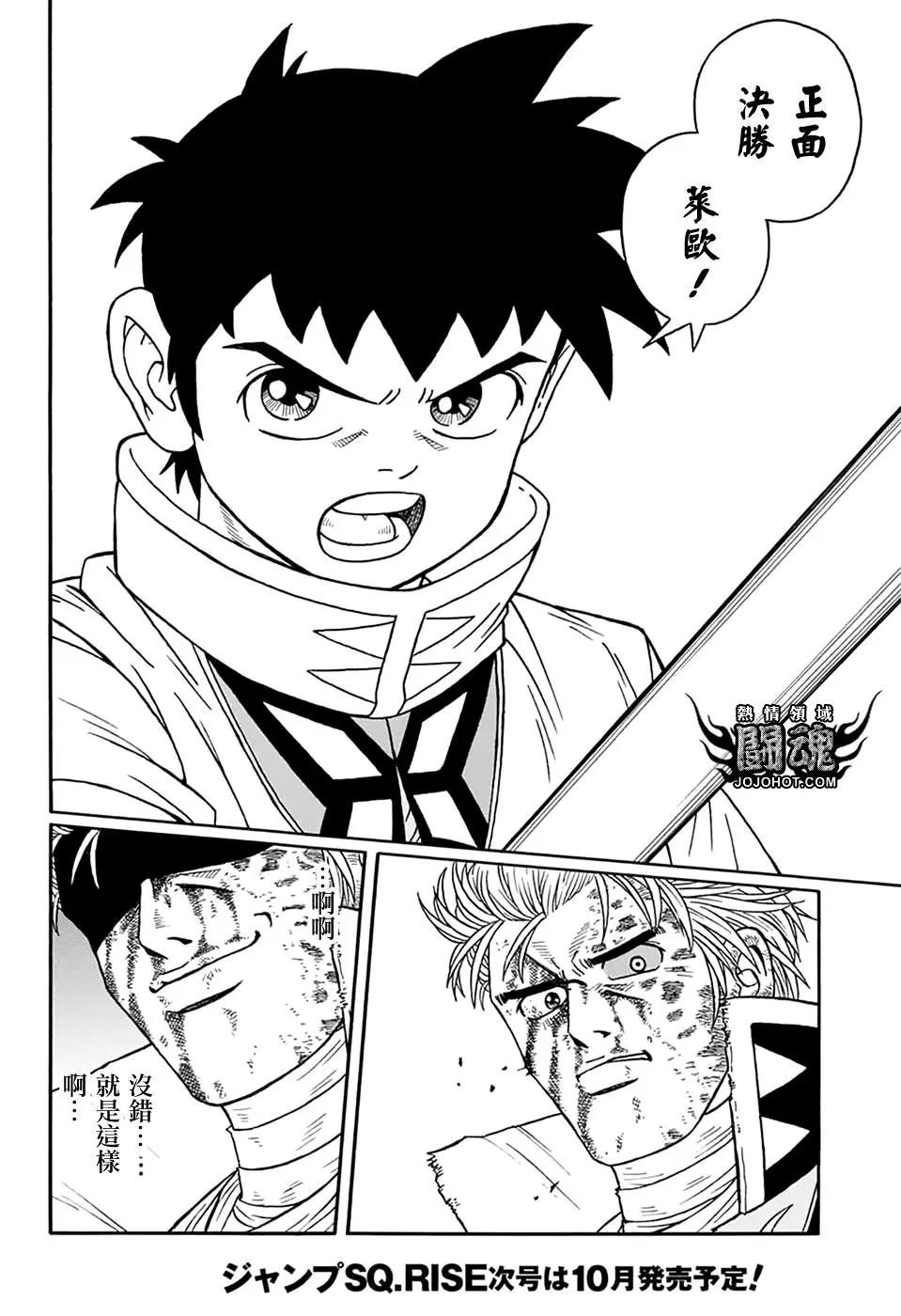 🍱少年冒险王-BEET 第65话 第36页