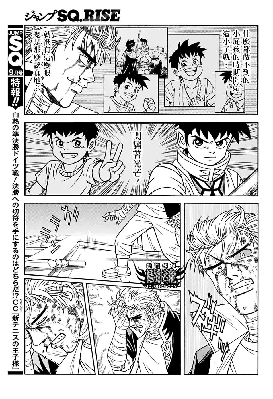 🍱少年冒险王-BEET 第65话 第37页