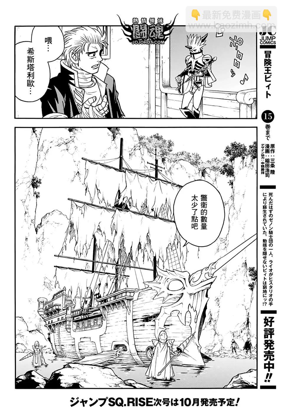 🍱少年冒险王-BEET 第65话 第4页