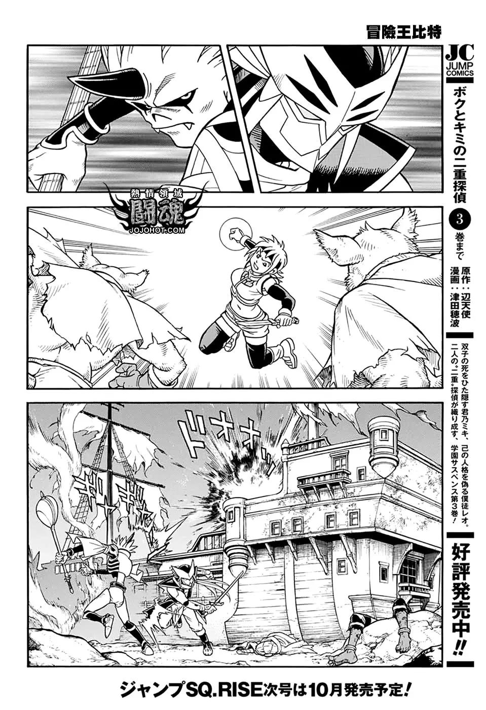 🍱少年冒险王-BEET 第65话 第41页