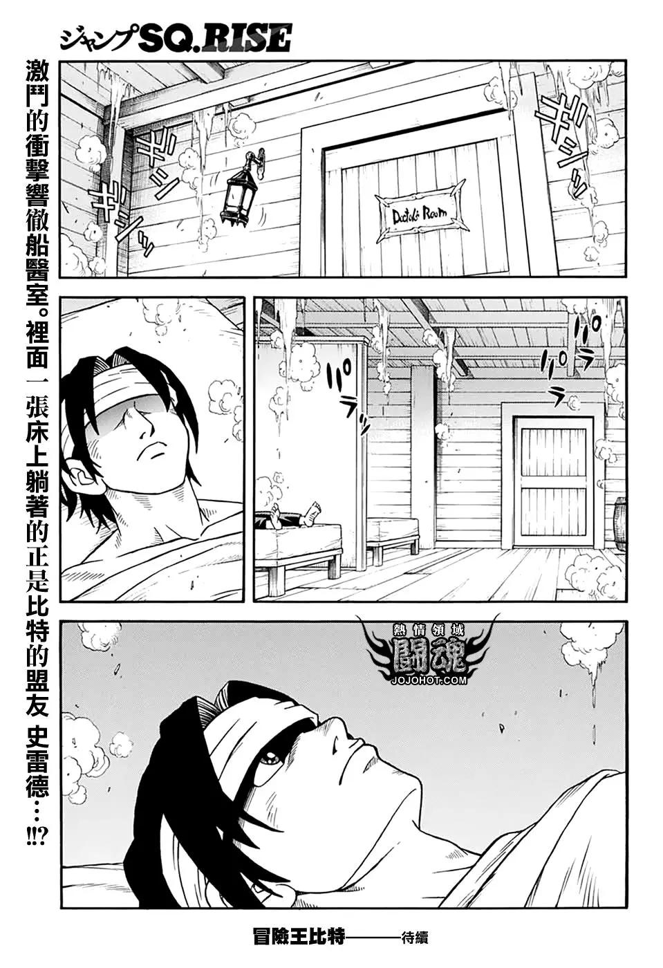 🍱少年冒险王-BEET 第65话 第42页