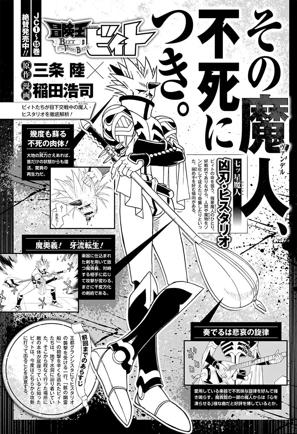 🍱少年冒险王-BEET 第65话 第43页