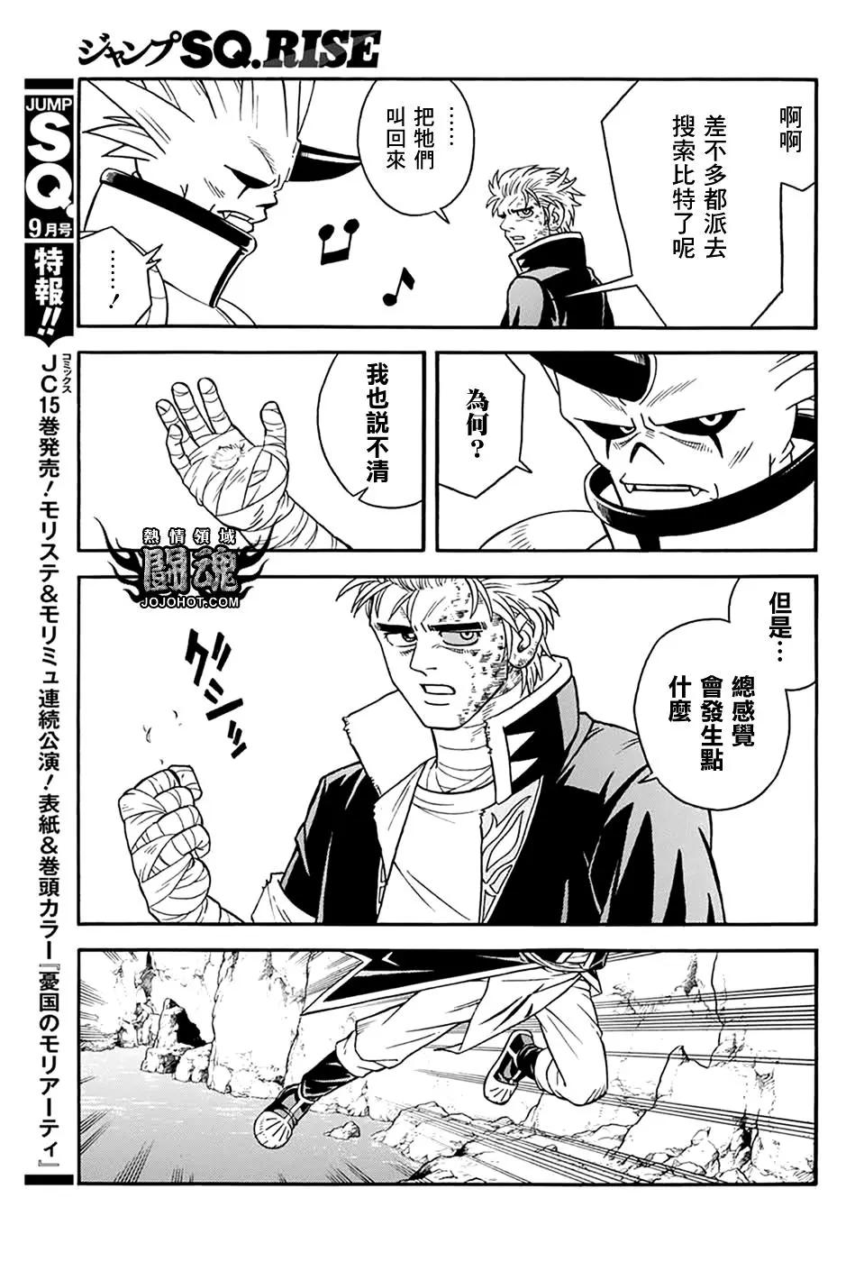 🍱少年冒险王-BEET 第65话 第5页