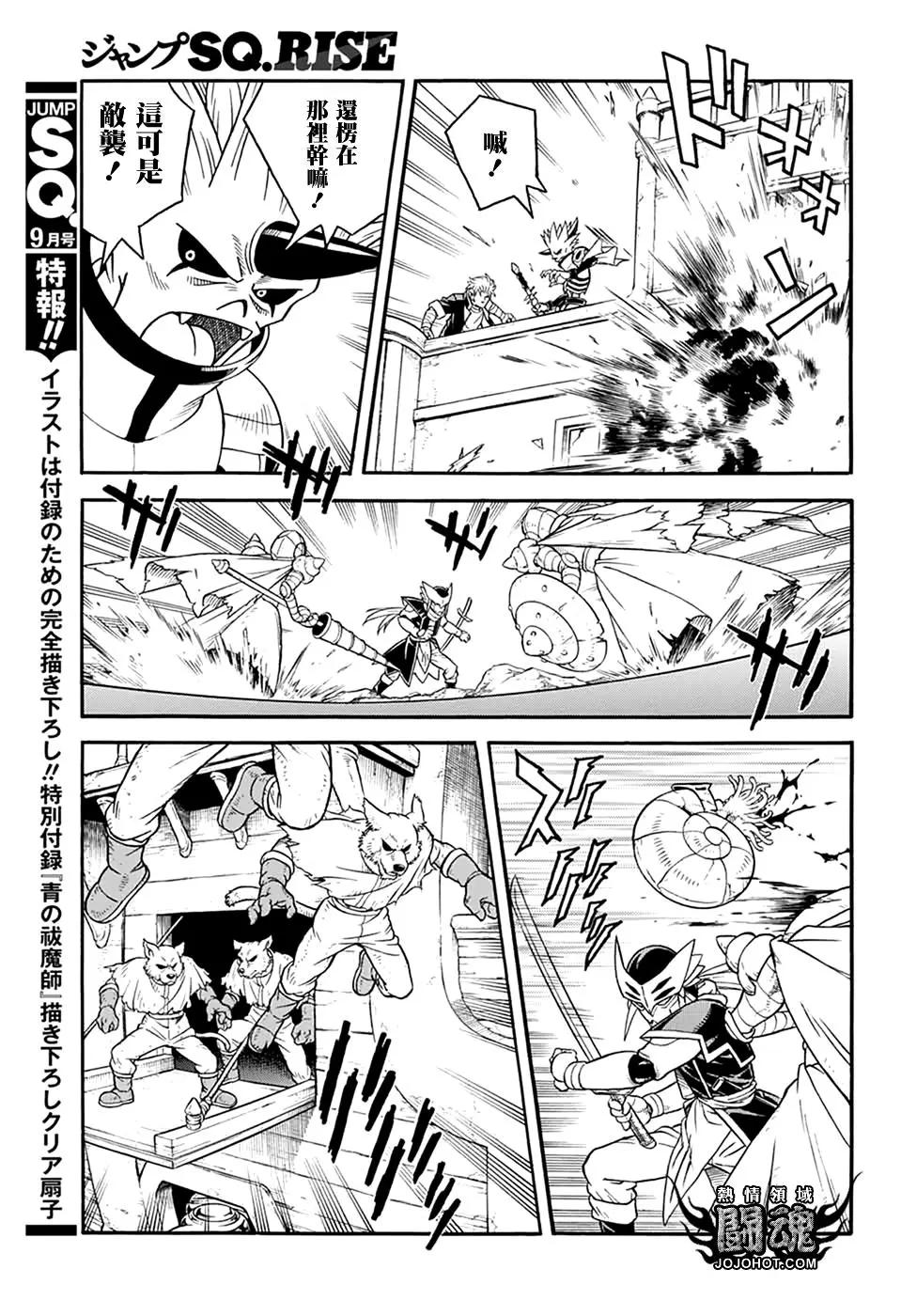 🍱少年冒险王-BEET 第65话 第7页