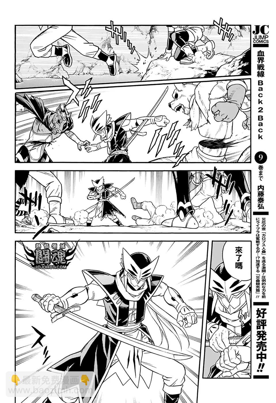 🍱少年冒险王-BEET 第65话 第8页