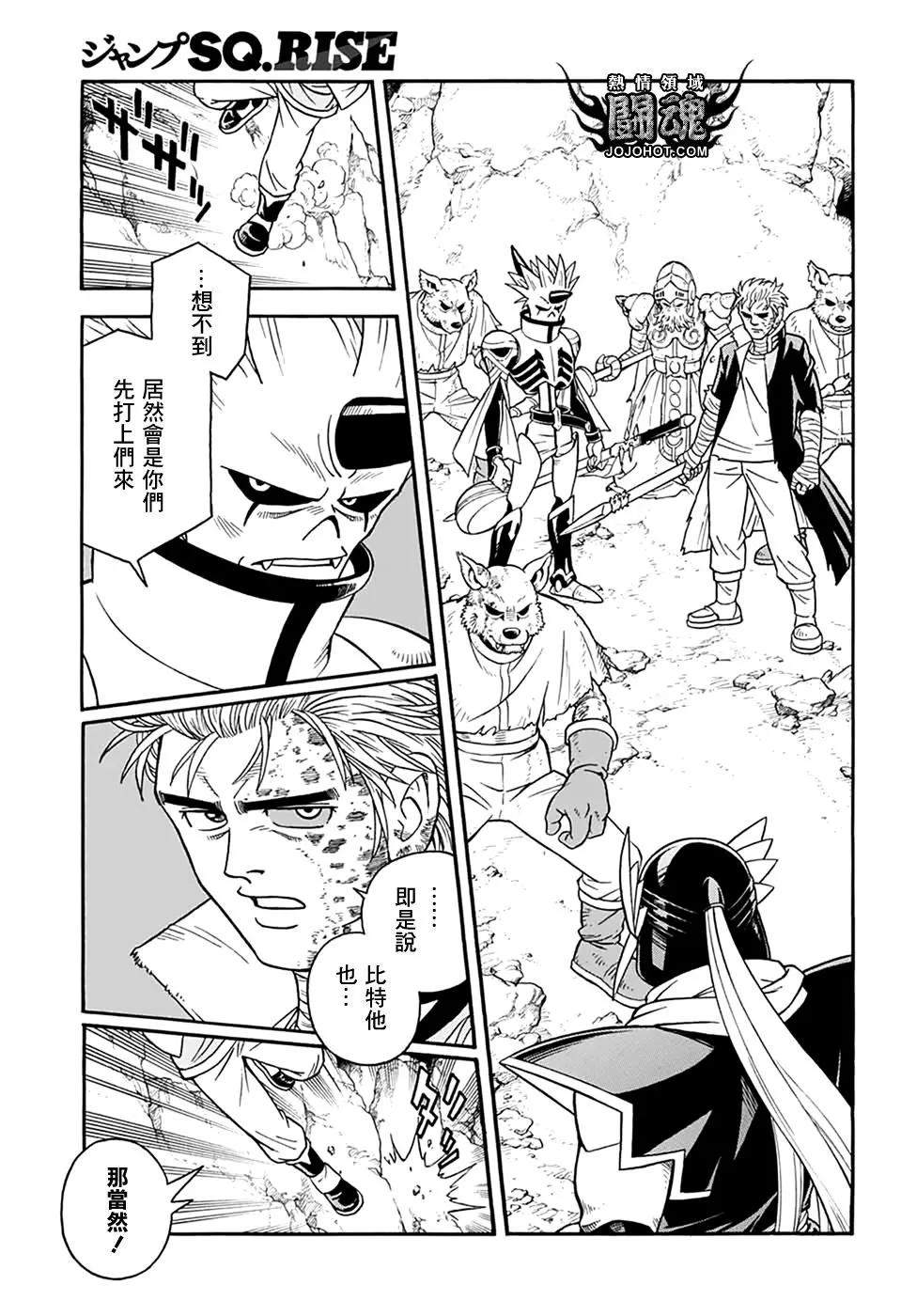 🍱少年冒险王-BEET 第65话 第9页