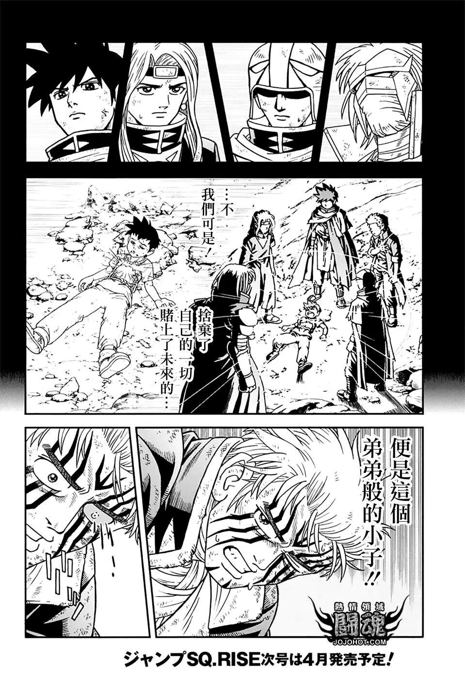🍱少年冒险王-BEET 第67话 第10页