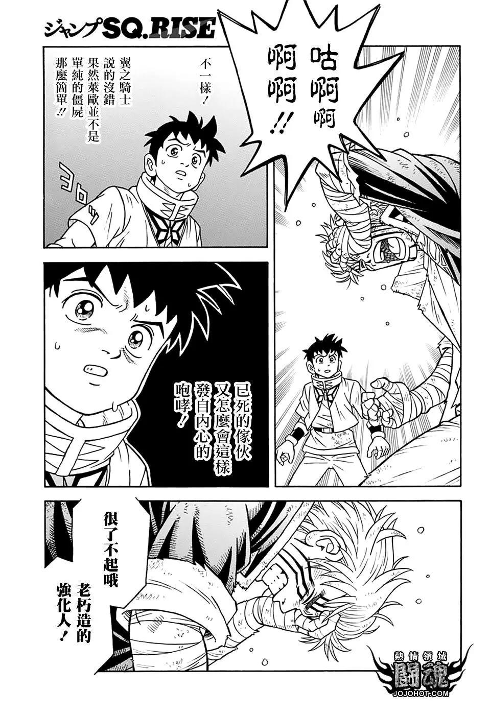 🍱少年冒险王-BEET 第67话 第11页