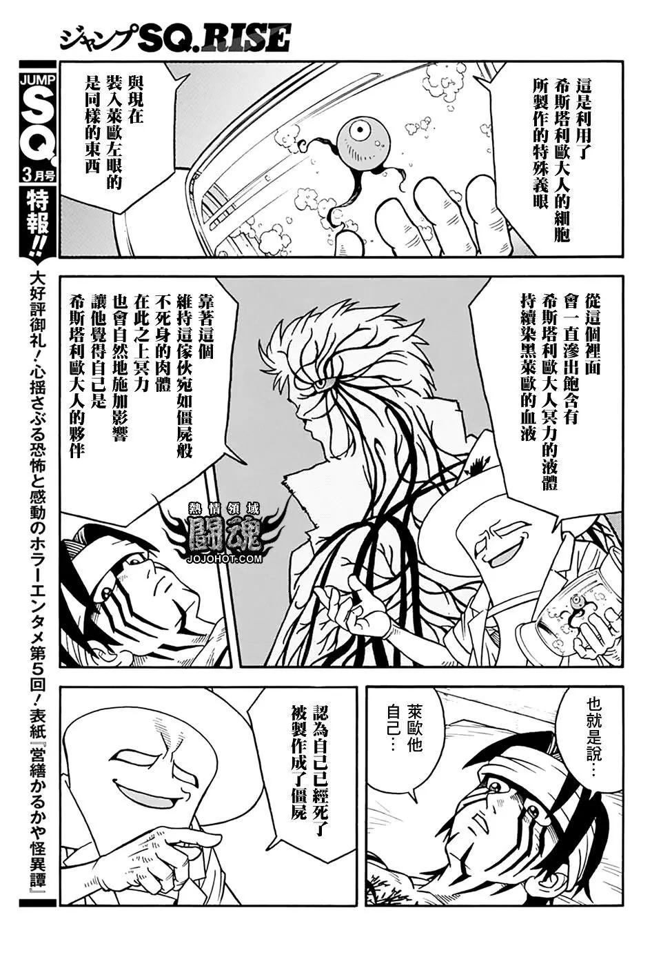 🍱少年冒险王-BEET 第67话 第13页