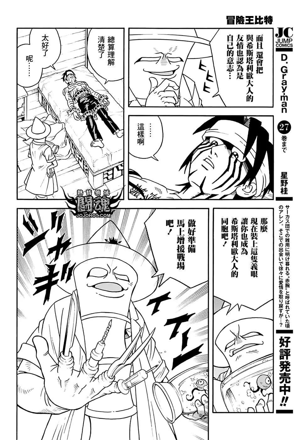 🍱少年冒险王-BEET 第67话 第14页