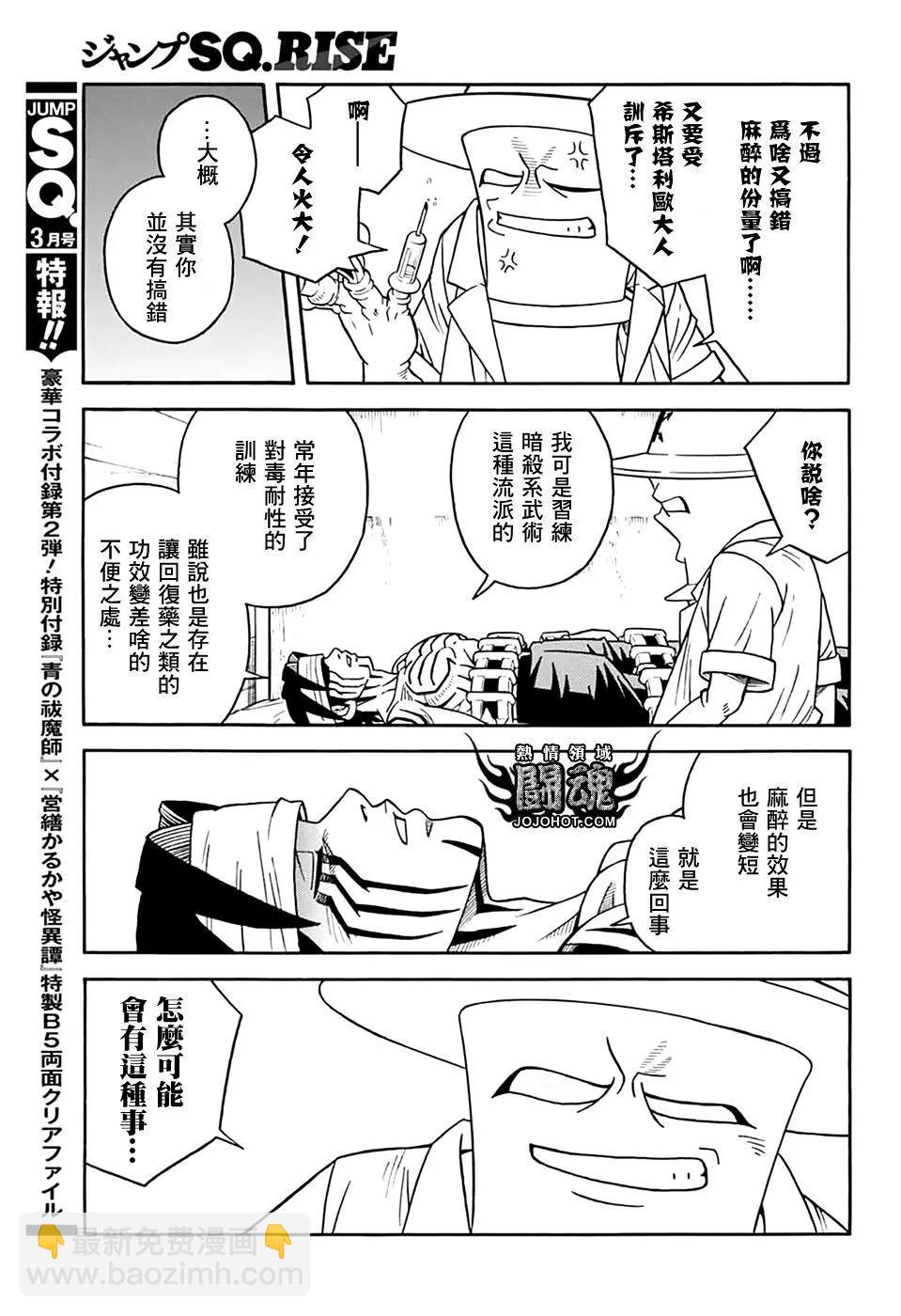 🍱少年冒险王-BEET 第67话 第15页
