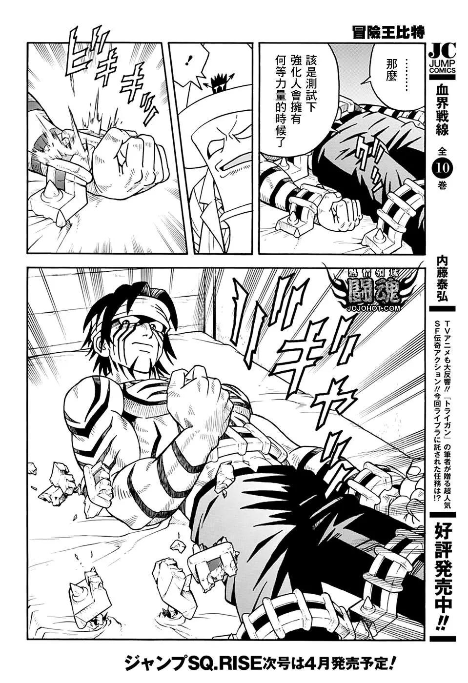 🍱少年冒险王-BEET 第67话 第16页