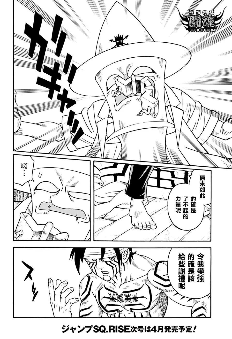 🍱少年冒险王-BEET 第67话 第18页