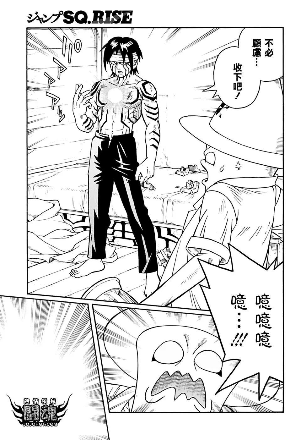 🍱少年冒险王-BEET 第67话 第19页