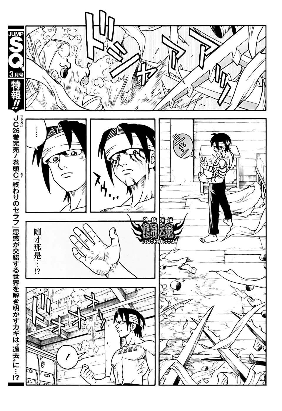 🍱少年冒险王-BEET 第67话 第21页