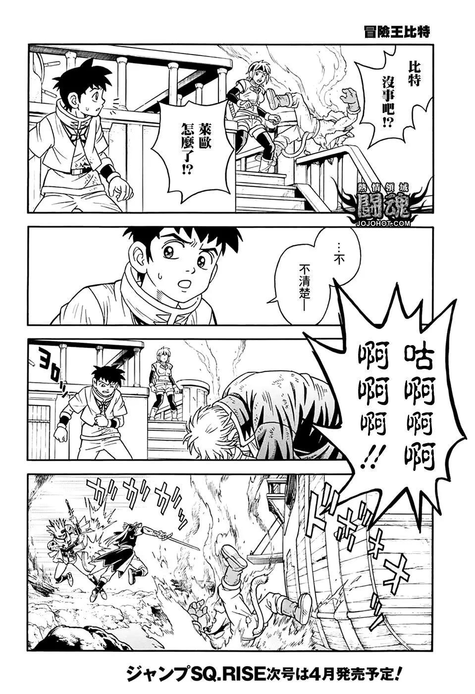 🍱少年冒险王-BEET 第67话 第22页