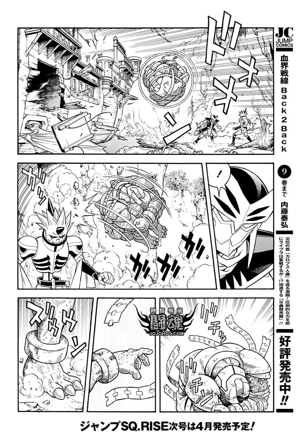 🍱少年冒险王-BEET 第67话 第24页