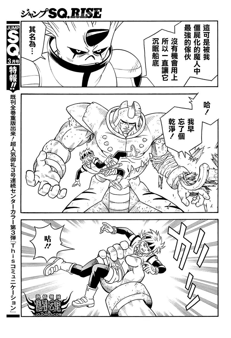 🍱少年冒险王-BEET 第67话 第27页
