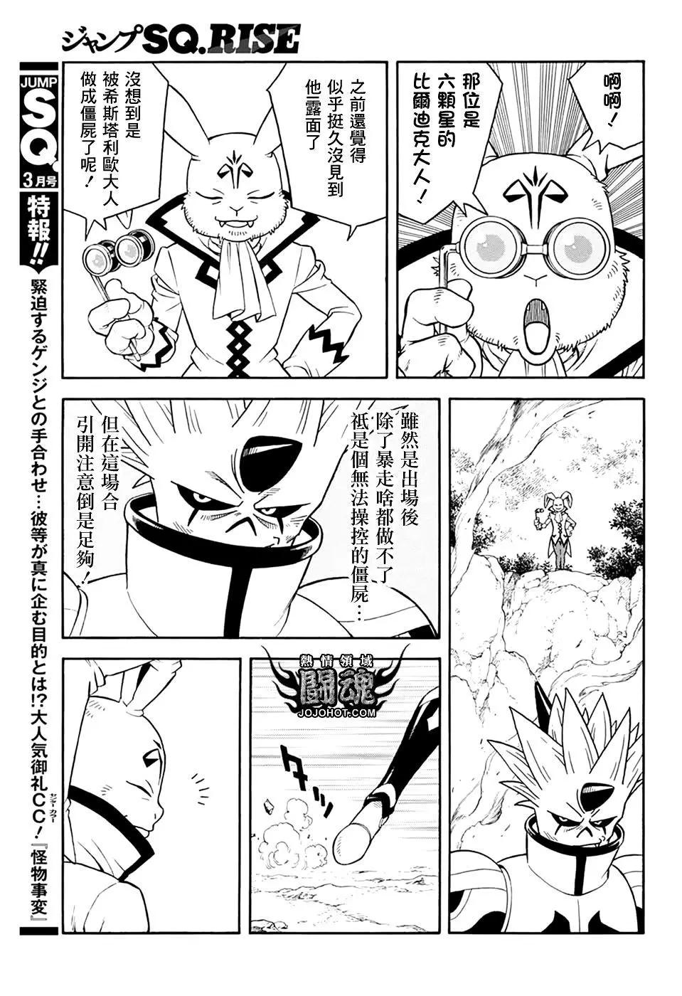 🍱少年冒险王-BEET 第67话 第29页