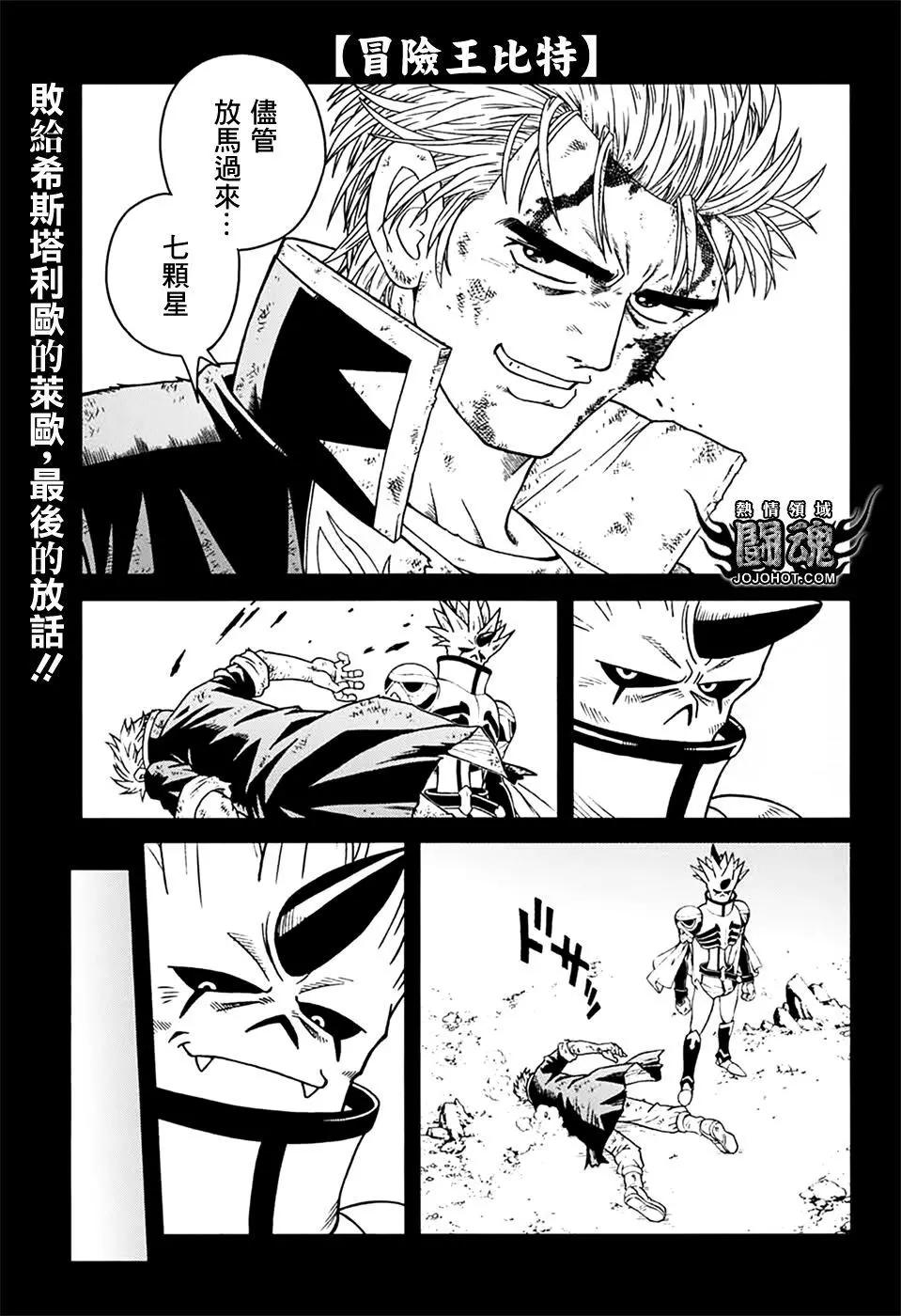 🍱少年冒险王-BEET 第67话 第3页
