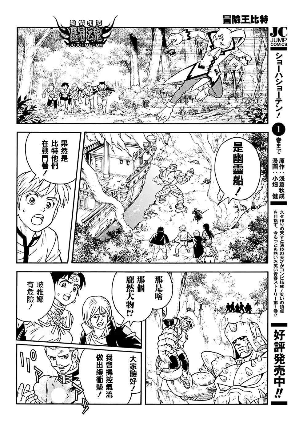 🍱少年冒险王-BEET 第67话 第30页