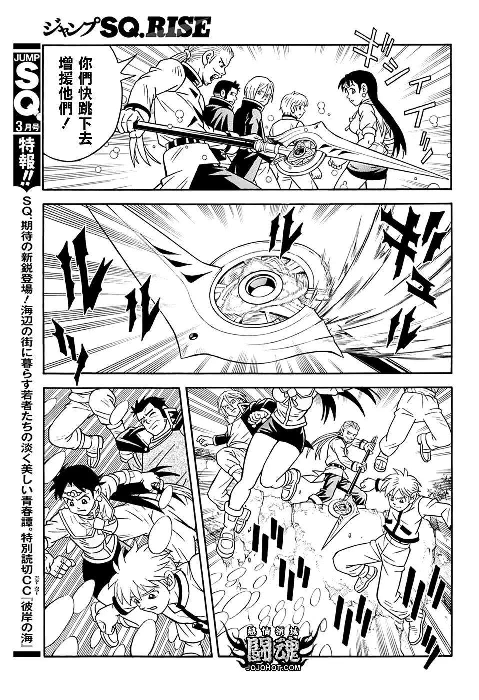 🍱少年冒险王-BEET 第67话 第31页