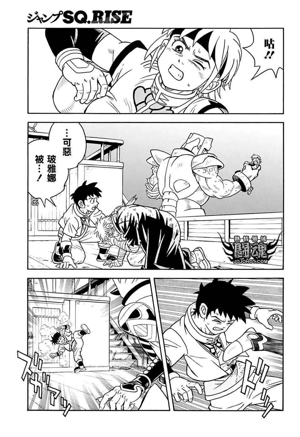 🍱少年冒险王-BEET 第67话 第33页