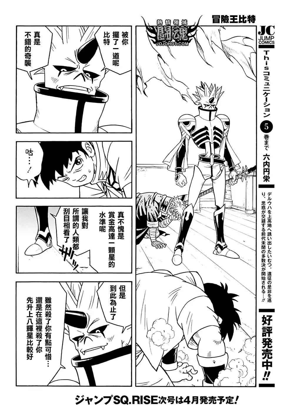 🍱少年冒险王-BEET 第67话 第34页