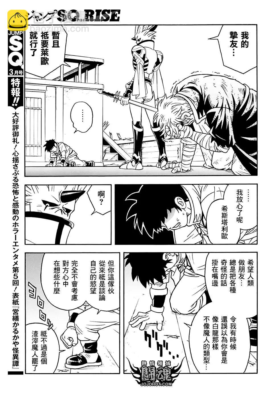 🍱少年冒险王-BEET 第67话 第35页