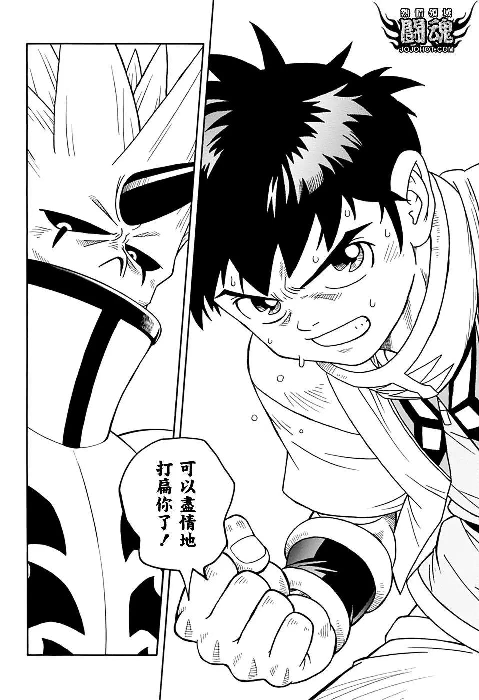 🍱少年冒险王-BEET 第67话 第36页