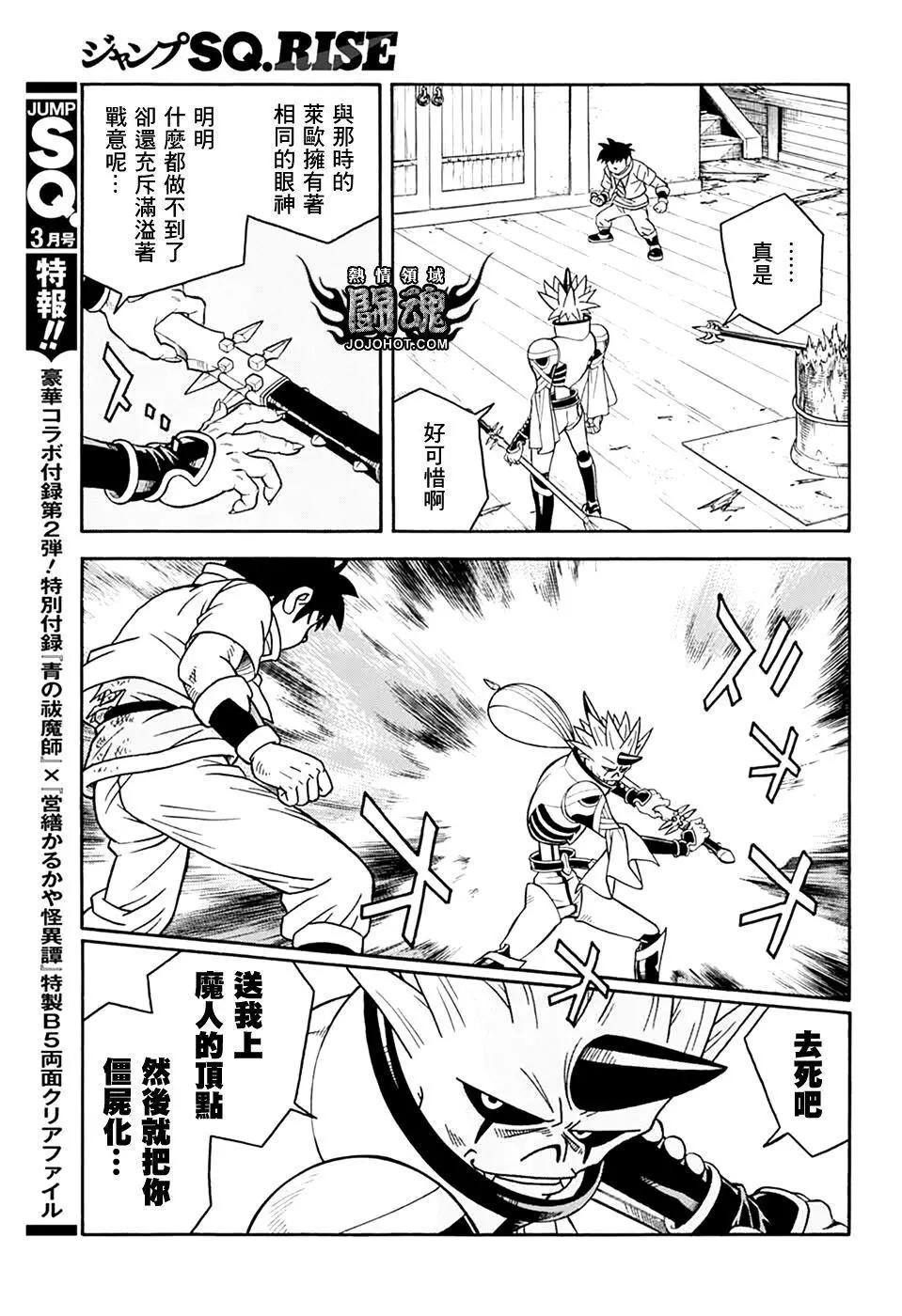 🍱少年冒险王-BEET 第67话 第37页