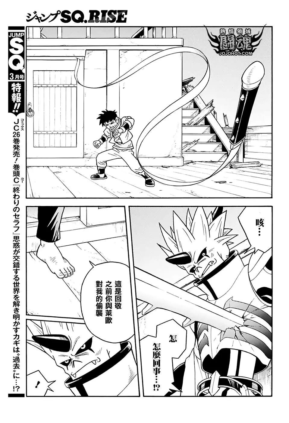 🍱少年冒险王-BEET 第67话 第40页