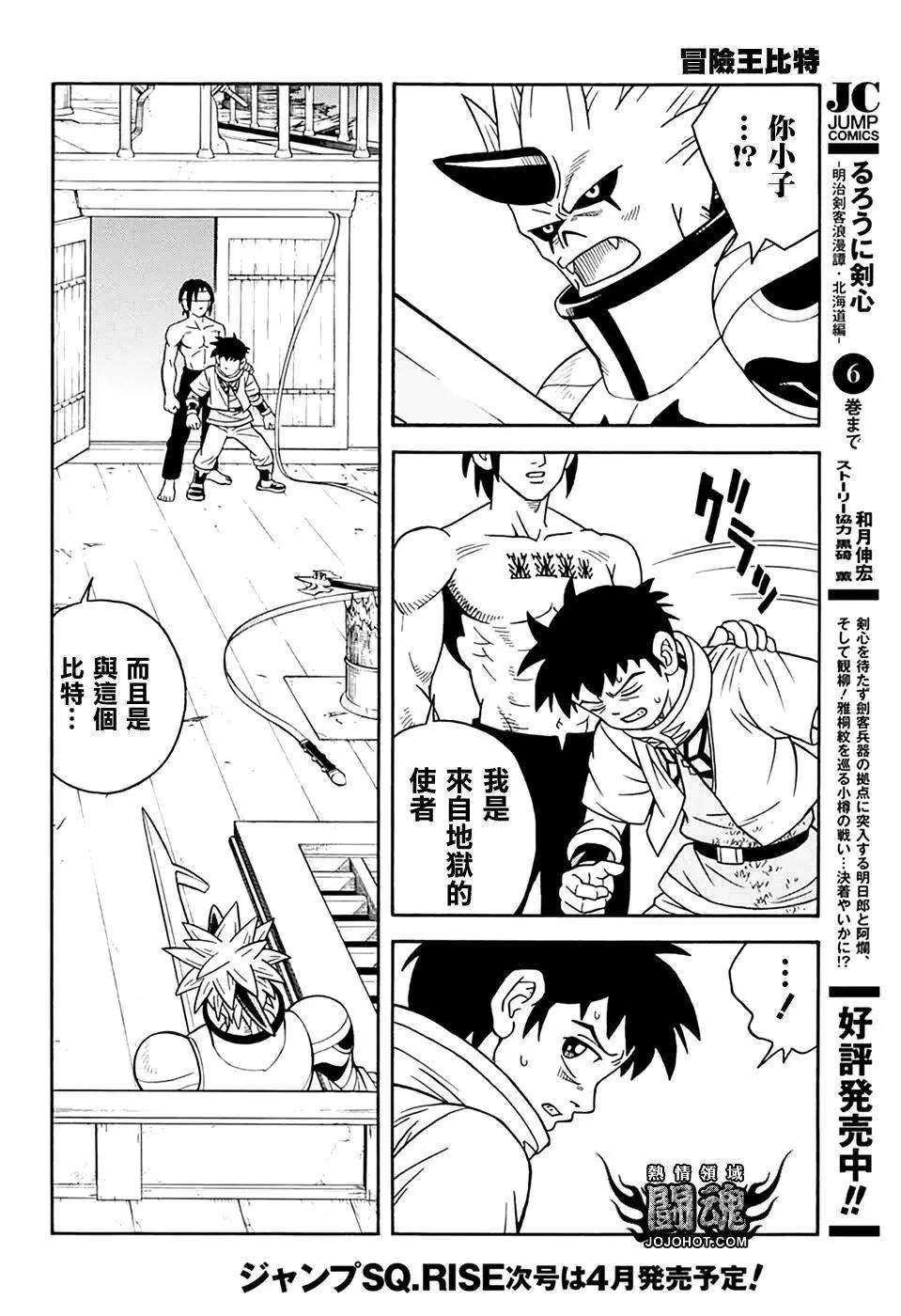 🍱少年冒险王-BEET 第67话 第41页