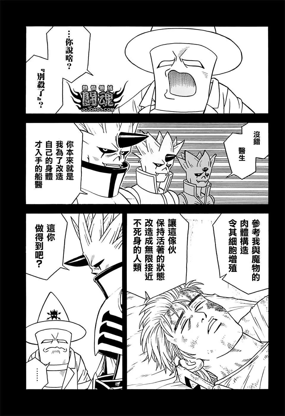 🍱少年冒险王-BEET 第67话 第5页