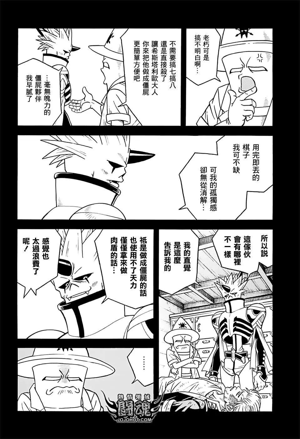 🍱少年冒险王-BEET 第67话 第6页