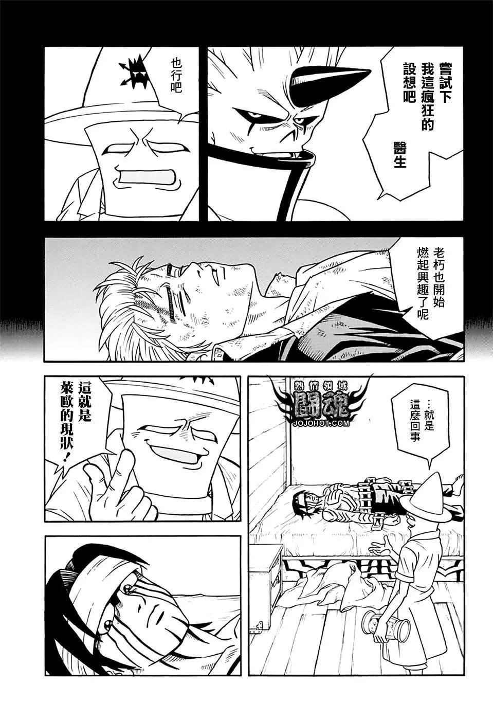 🍱少年冒险王-BEET 第67话 第7页