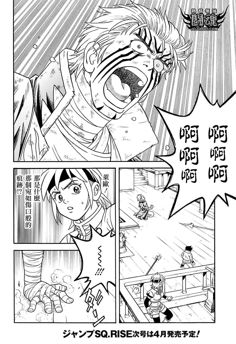 🍱少年冒险王-BEET 第67话 第8页