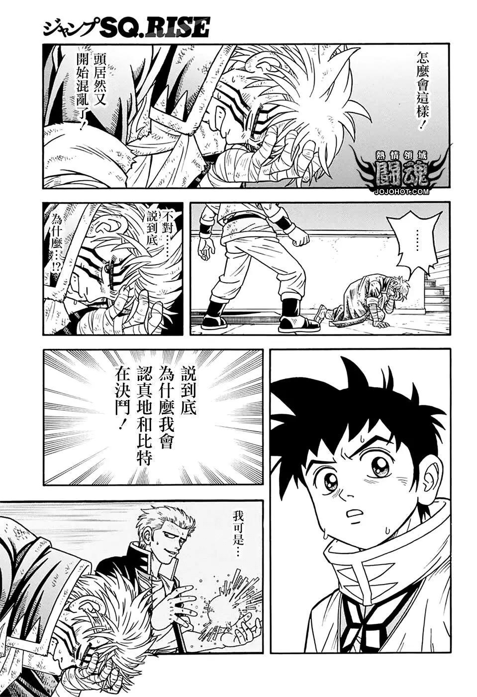 🍱少年冒险王-BEET 第67话 第9页