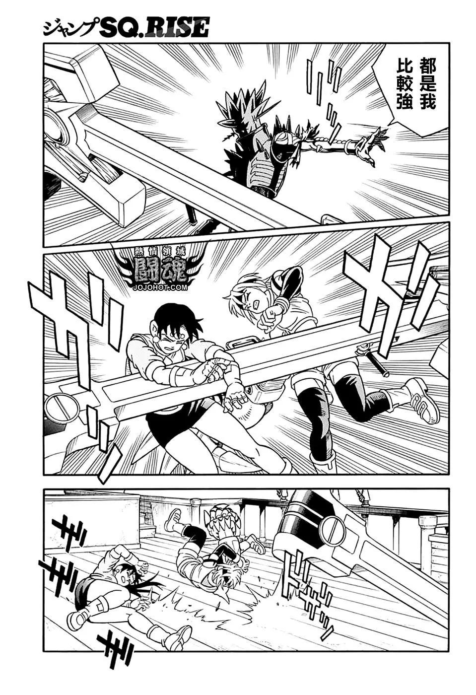 🍱少年冒险王-BEET 第70话 第15页