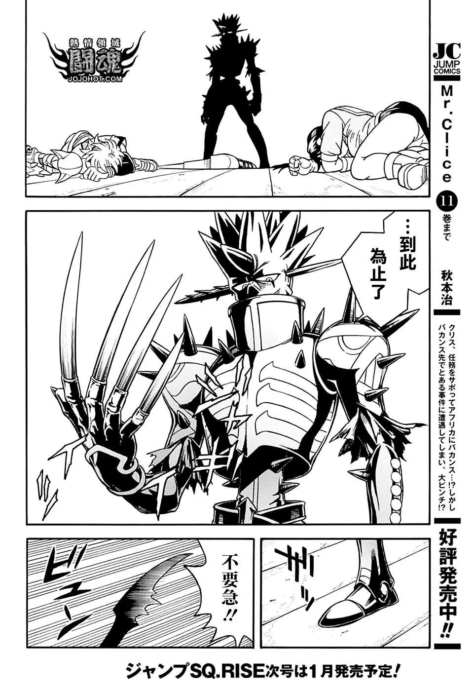 🍱少年冒险王-BEET 第70话 第16页
