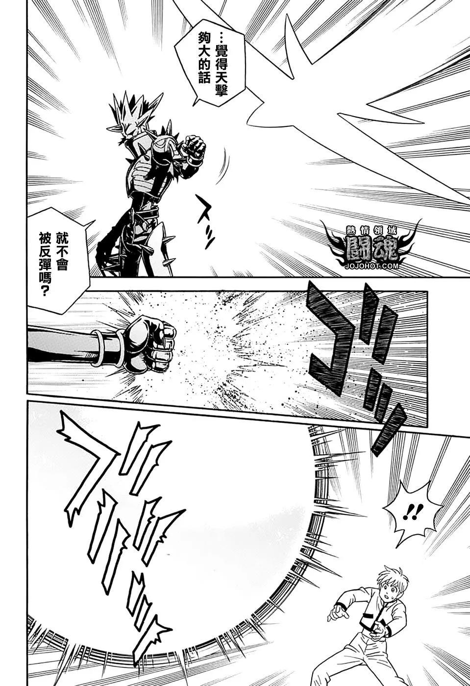 🍱少年冒险王-BEET 第70话 第21页