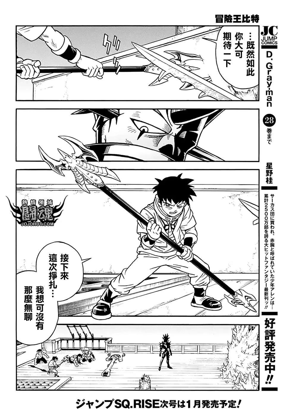 🍱少年冒险王-BEET 第70话 第24页