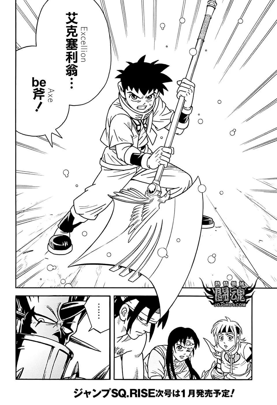 🍱少年冒险王-BEET 第70话 第26页