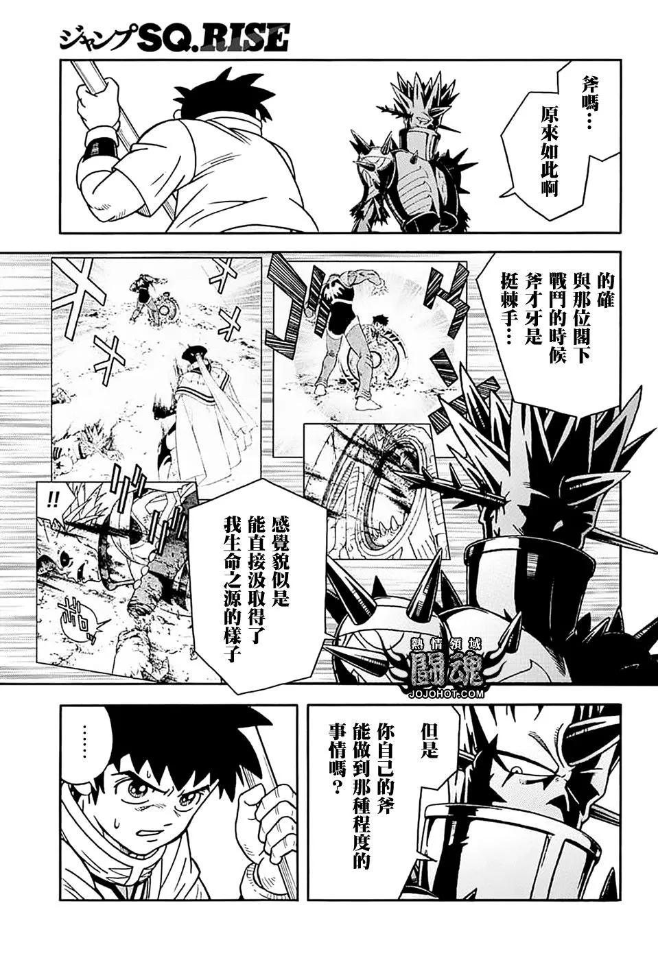 🍱少年冒险王-BEET 第70话 第27页