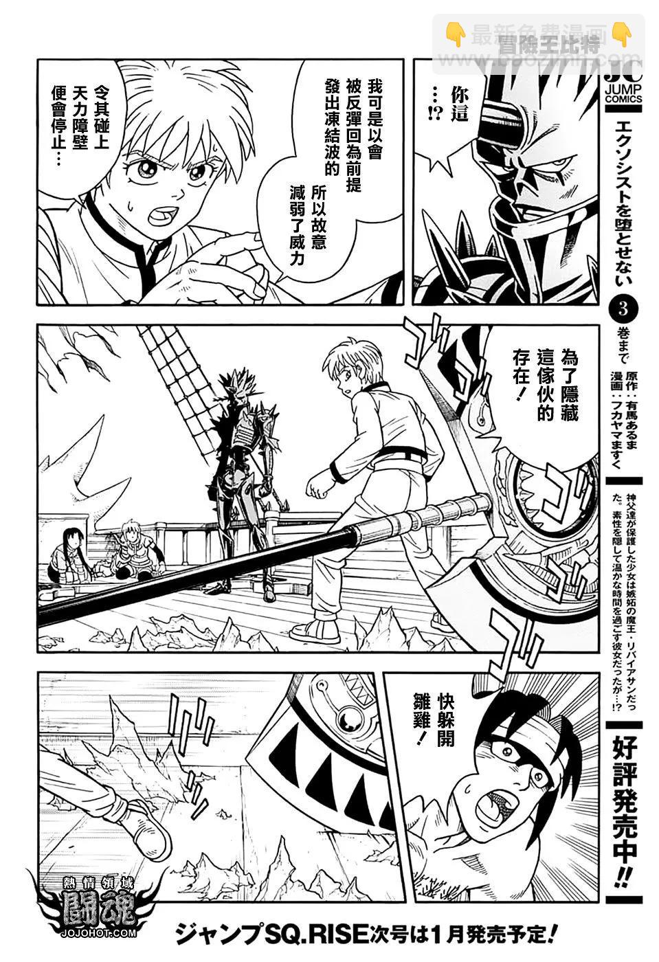 🍱少年冒险王-BEET 第70话 第30页