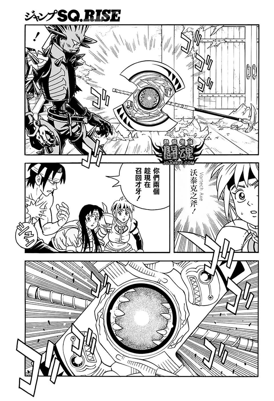 🍱少年冒险王-BEET 第70话 第31页